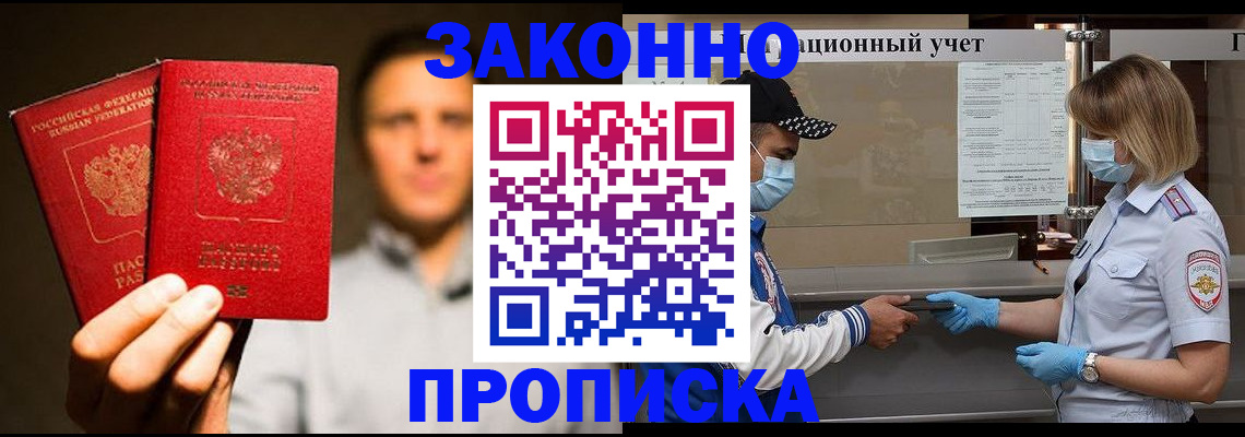 временная регистрация для всех в Лесном